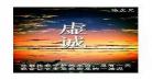 孽徒子哈欠兄小说未删？孽徒子？哈欠兄下载
