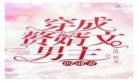 年代文女主快穿赵明珠之年代里求生拯救年 快穿年代之旅