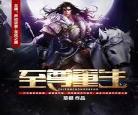 有声小说至尊丹王恋_免费有声小说至尊丹王