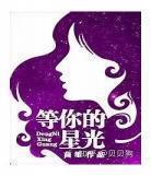 50部必看经典古言小说