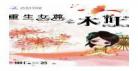 穿越女尊之妻主宠夫记 女将军掉落女尊宠夫郎