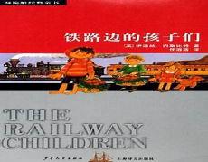 铁路系列小说