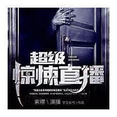 超级惊悚直播紫襟静听网
