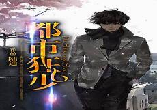 都市枭雄系统txt下载奇书网