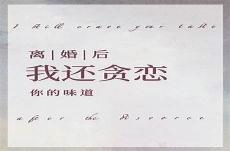 离婚时我穿着你的外套txt