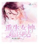 重生八零甜蜜军婚八零史上最_重生八零甜蜜军婚八一