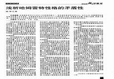 哈姆雷特的形象代表