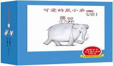 可爱的鼠小弟ppt全集