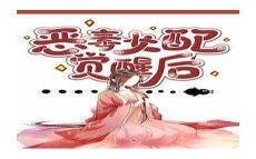 作精女配觉醒了[快穿]