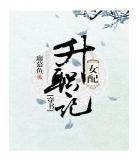 炮灰与白月光gl白月光白 白莲花与白月光gl书包