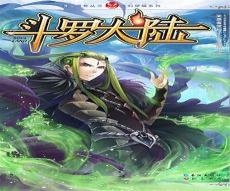 斗罗大陆自编武魂