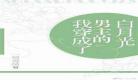 做戏糯团子格格党小说免费阅读沈知岁 做戏糯团子读后感