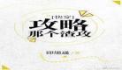 类似天生反派的男主文真大佬无c_无cp男主反派快穿文