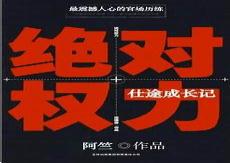 叶庆泉风流仕途